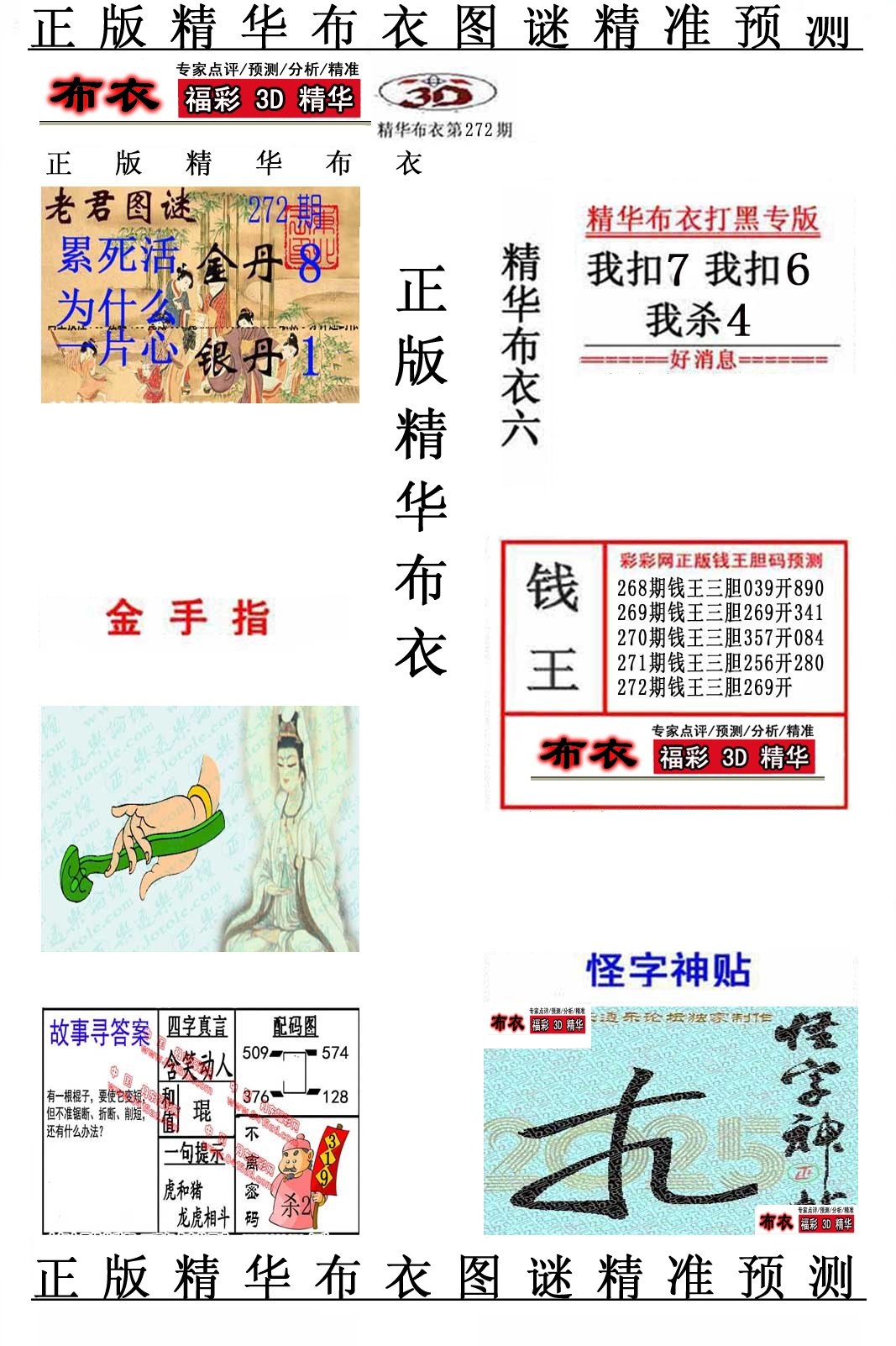 精华布衣6
