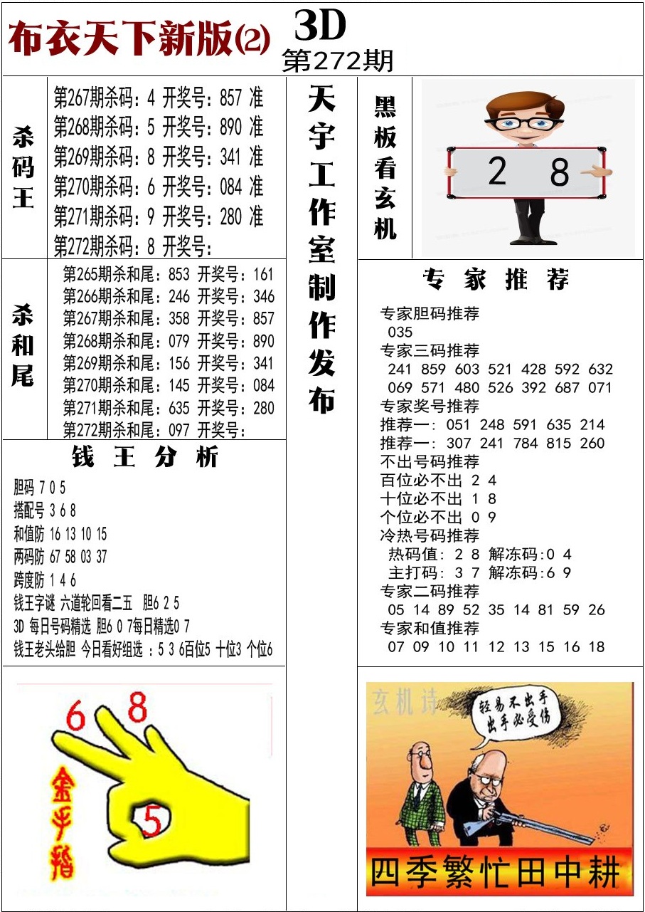 布衣新版2