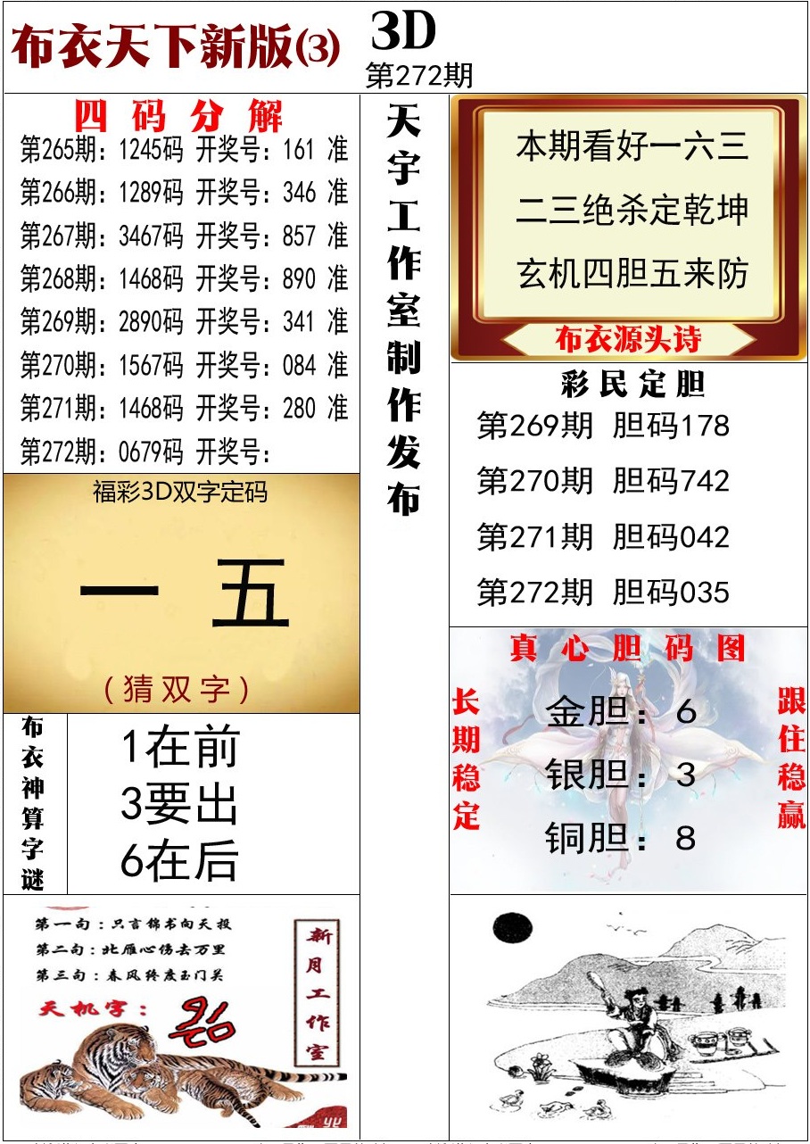 布衣新版3