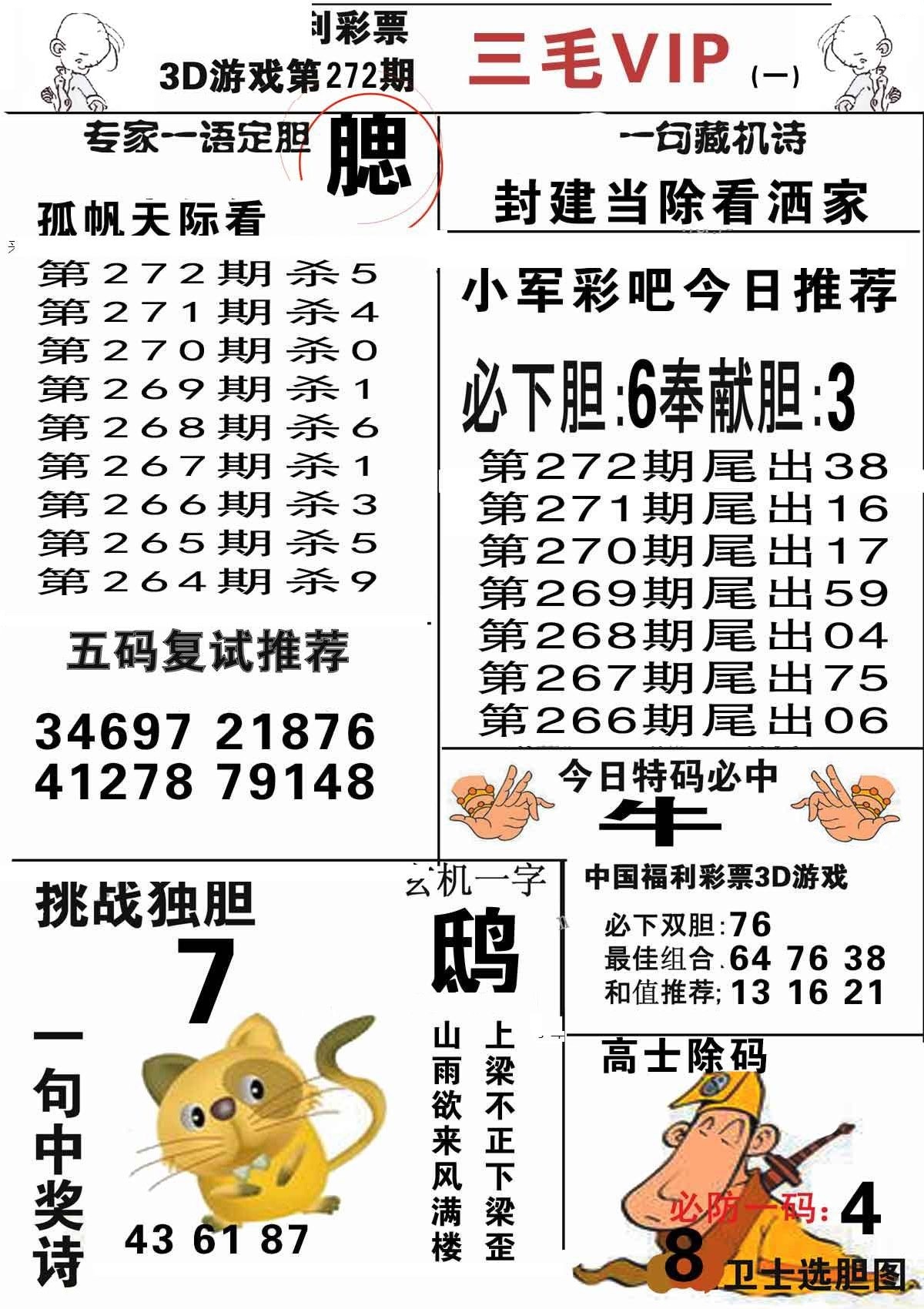 三毛第一版