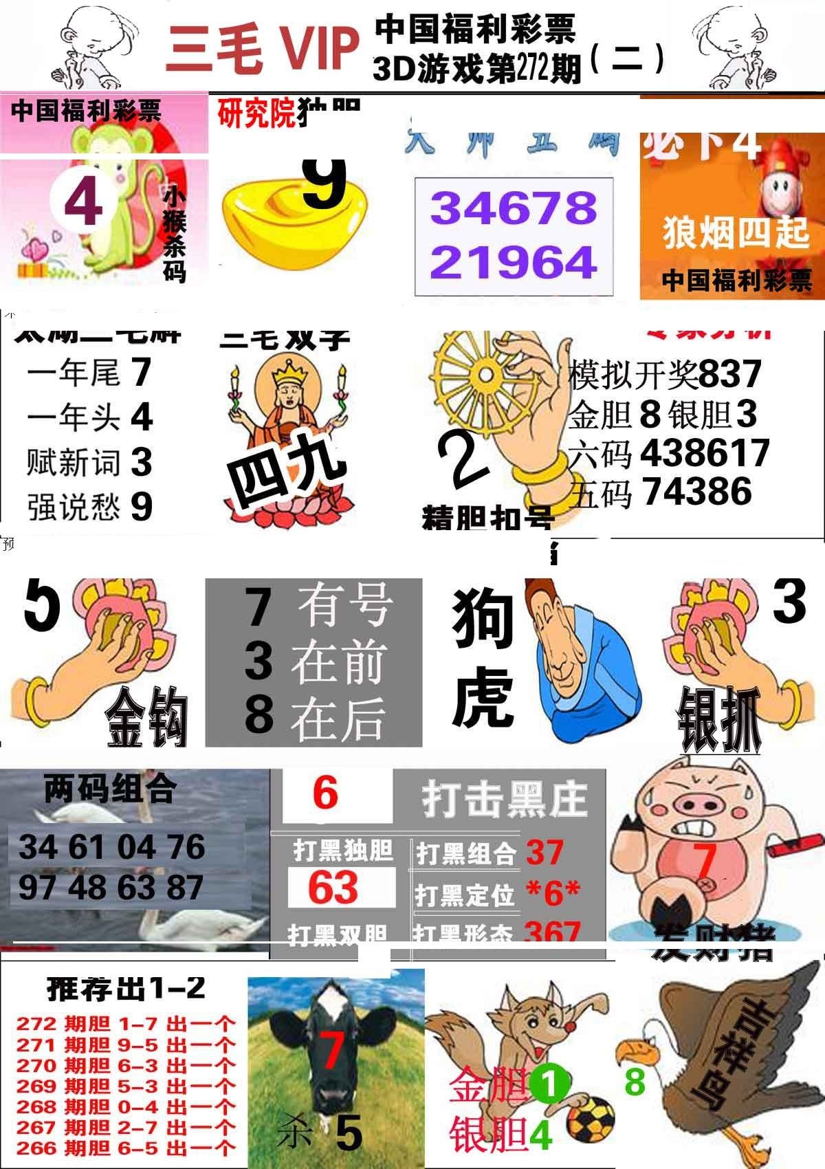 三毛第二版