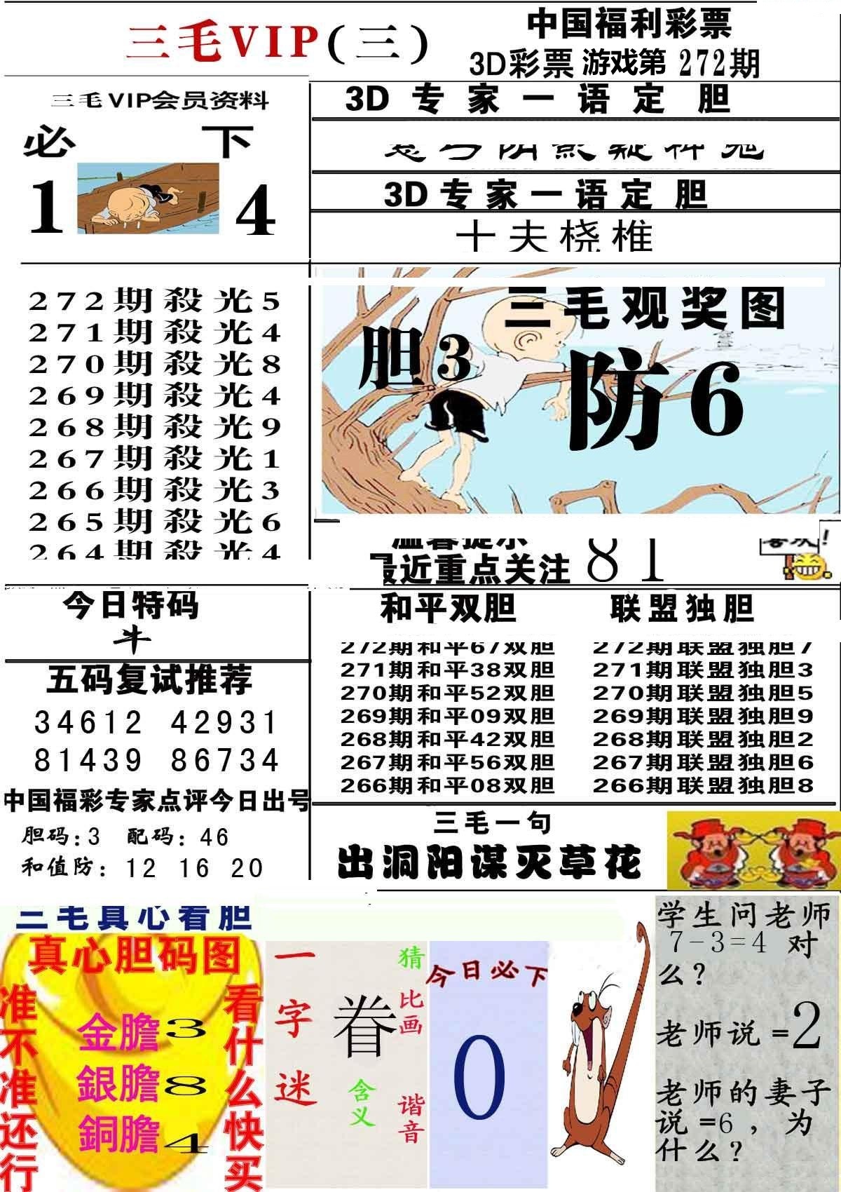 三毛第三版