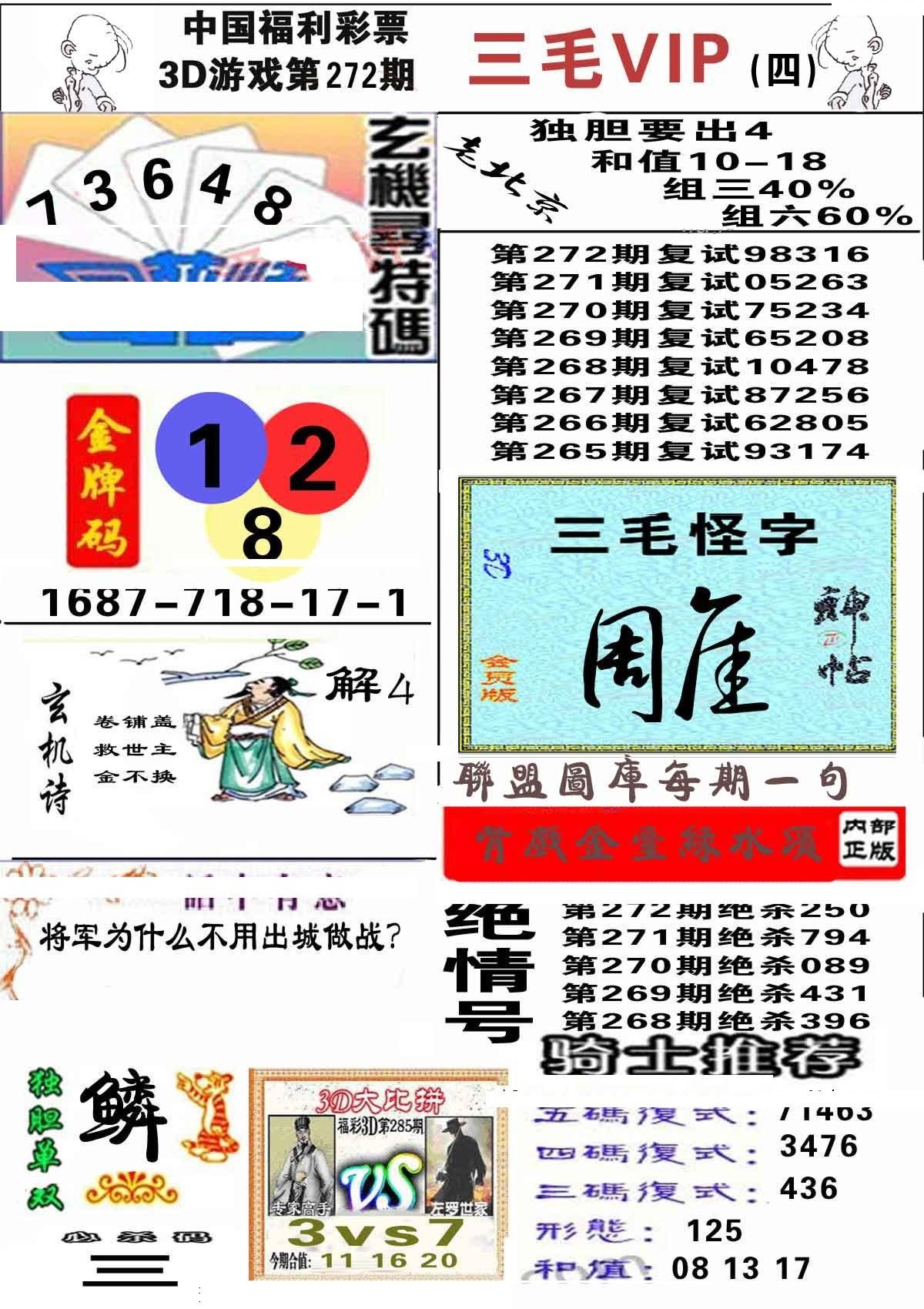 三毛第四版