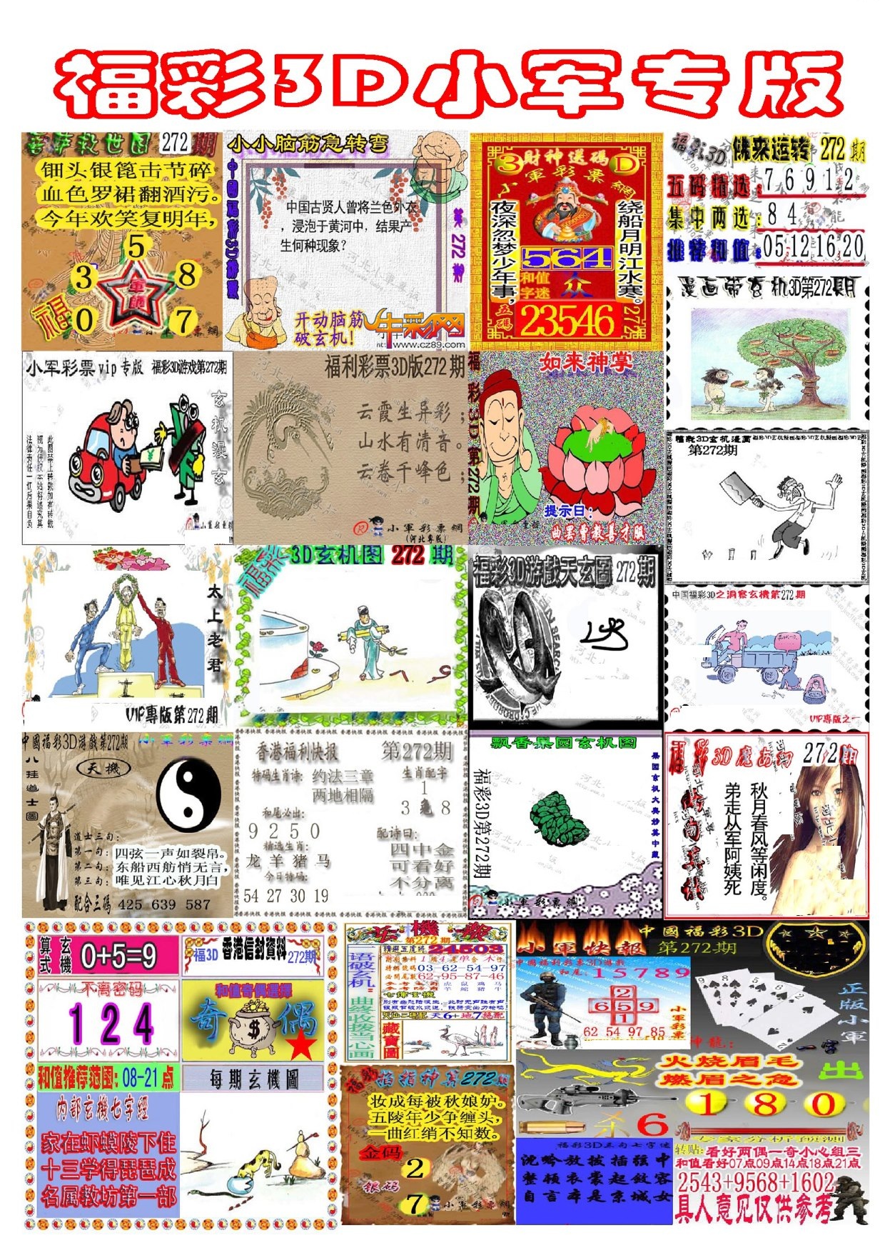 新小军专版