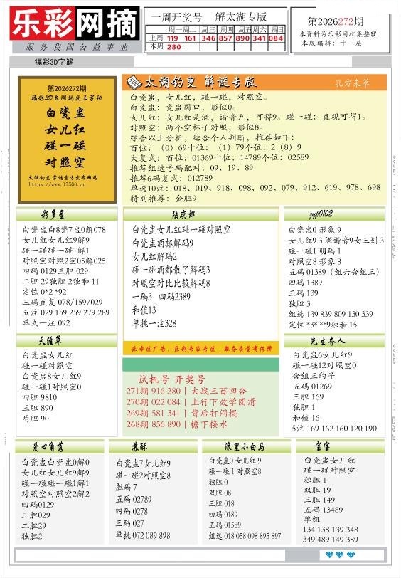 乐彩网摘2