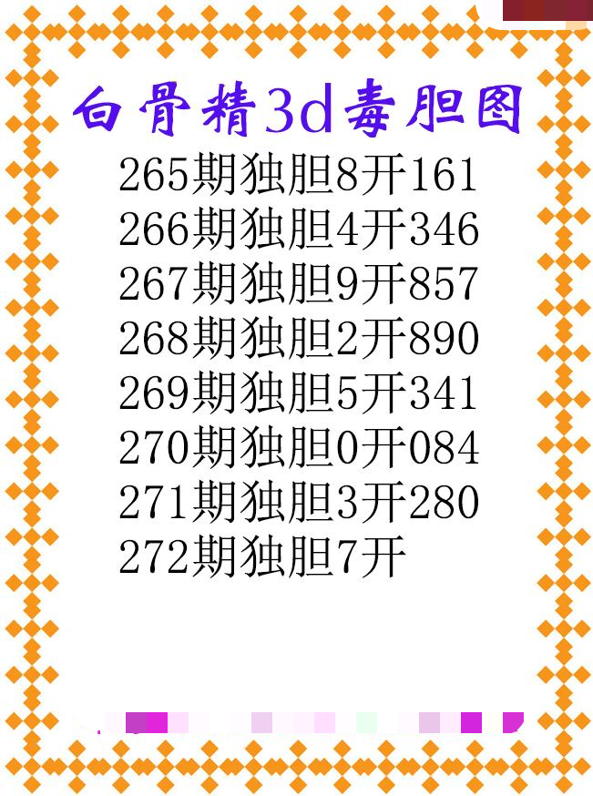 白骨精独胆