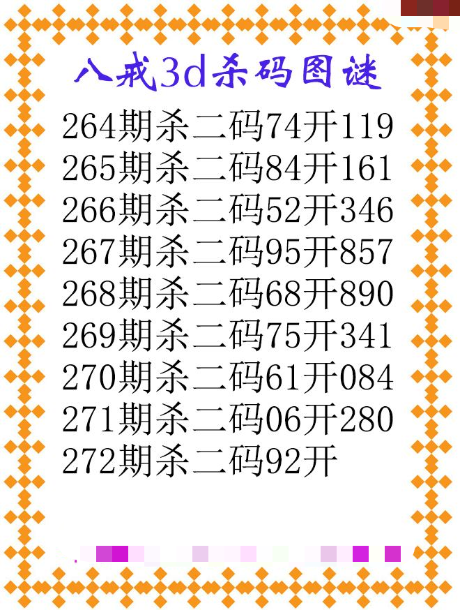 八戒杀码