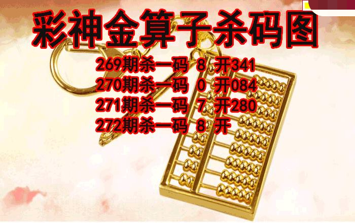 彩神金算子杀码