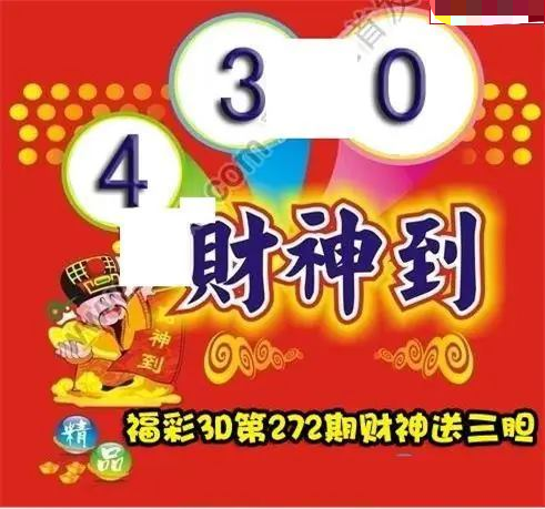 财神送胆