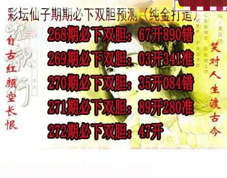 彩坛仙子双胆