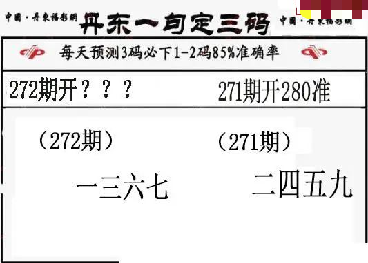 丹东一句定三码