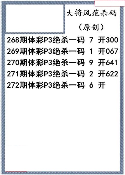大将风范杀码