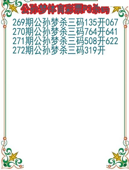 公孙梦杀码图