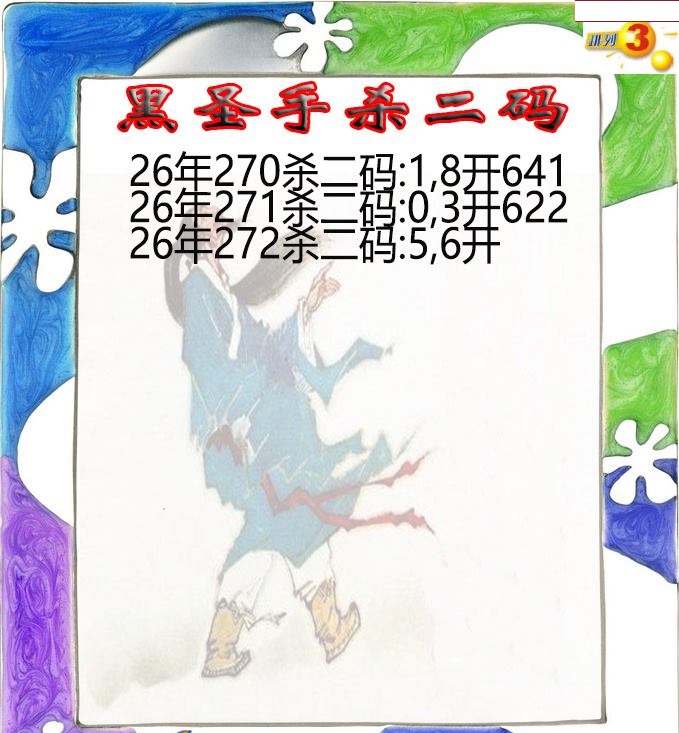 黑圣手杀二码