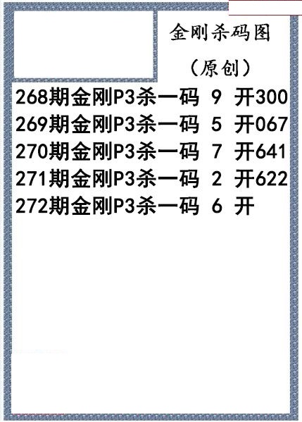 金刚杀码图迷