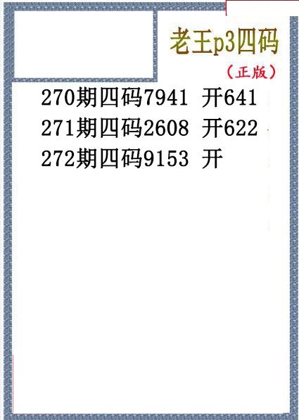 老王胆码