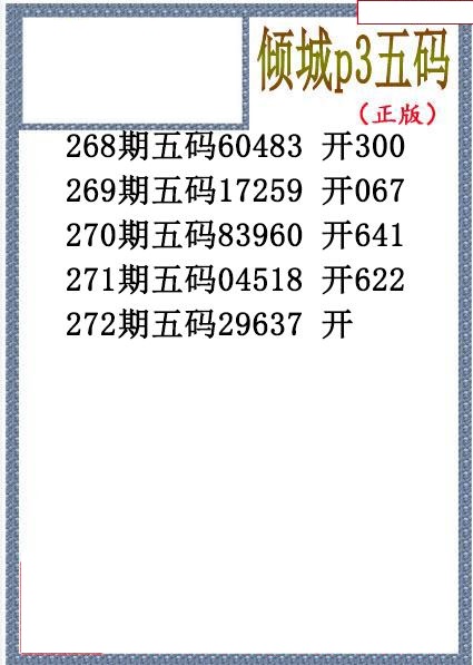 倾城胆码