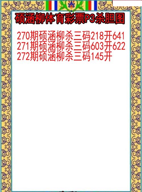 硕涵柳杀胆图