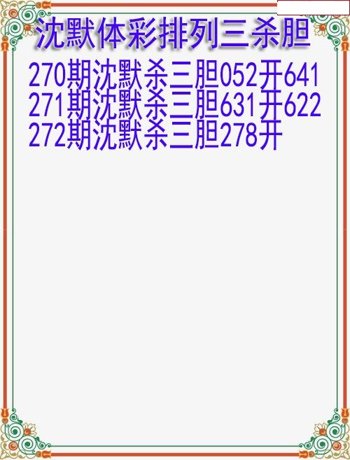 沈默杀胆图迷