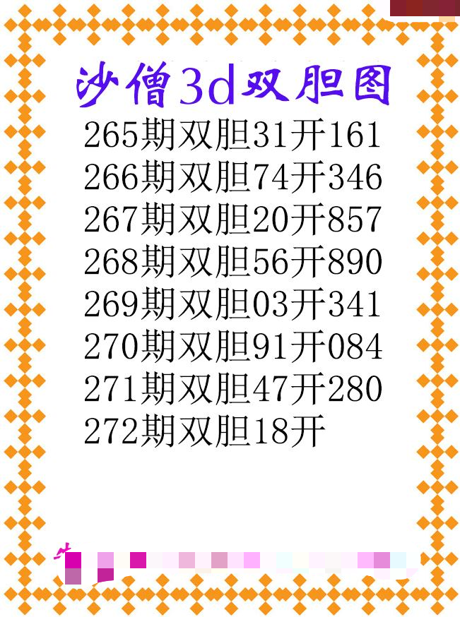 沙僧双胆