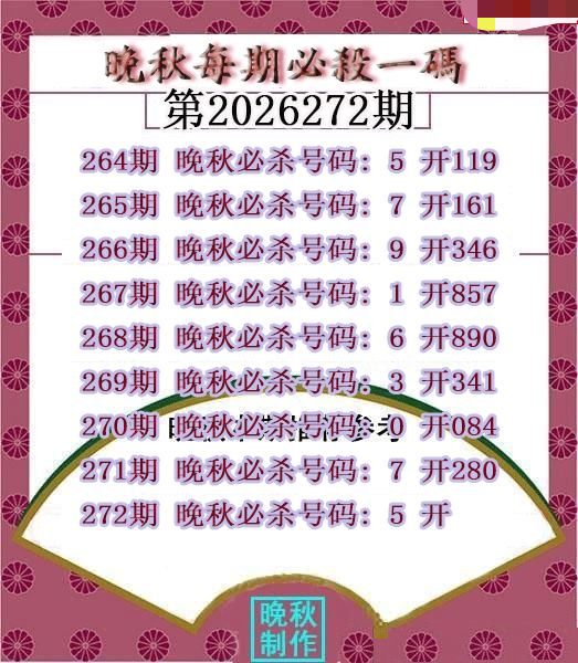 晚秋杀码图