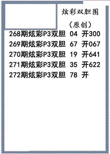 炫彩双胆