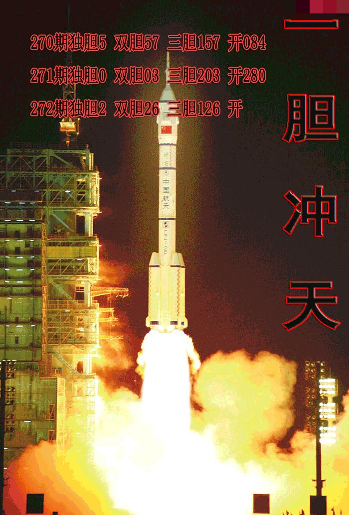 一胆冲天
