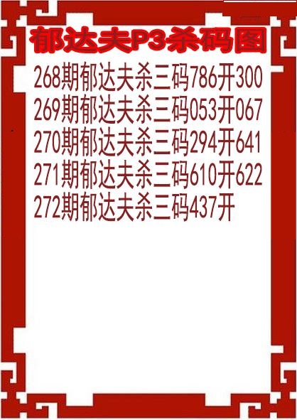 郁达夫杀码图
