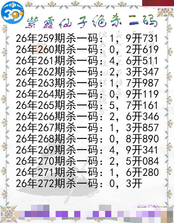 紫霞仙子绝杀二码