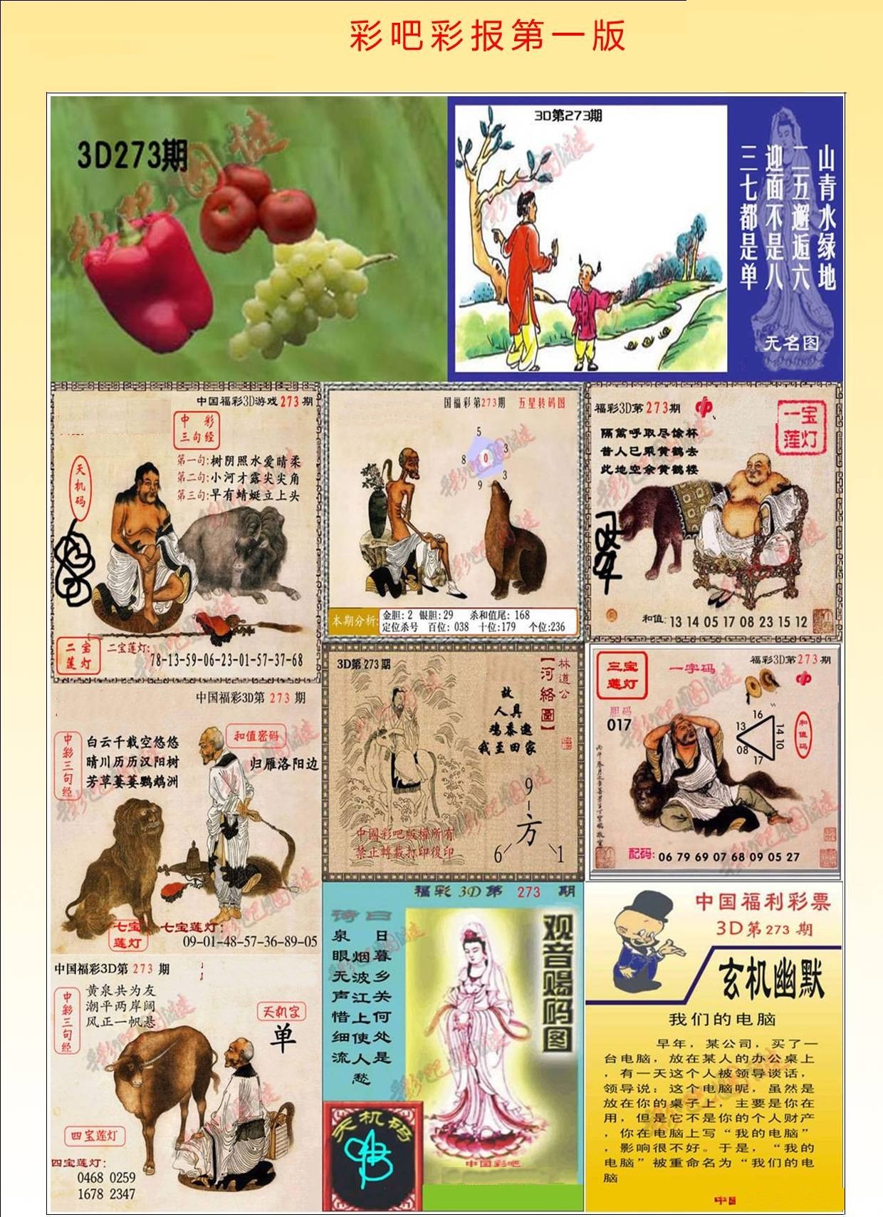 彩吧彩报第一版