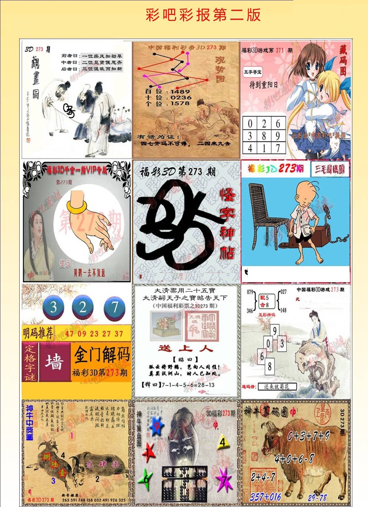 彩吧彩报第二版