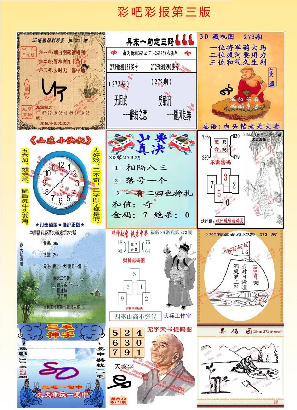 彩吧彩报第三版