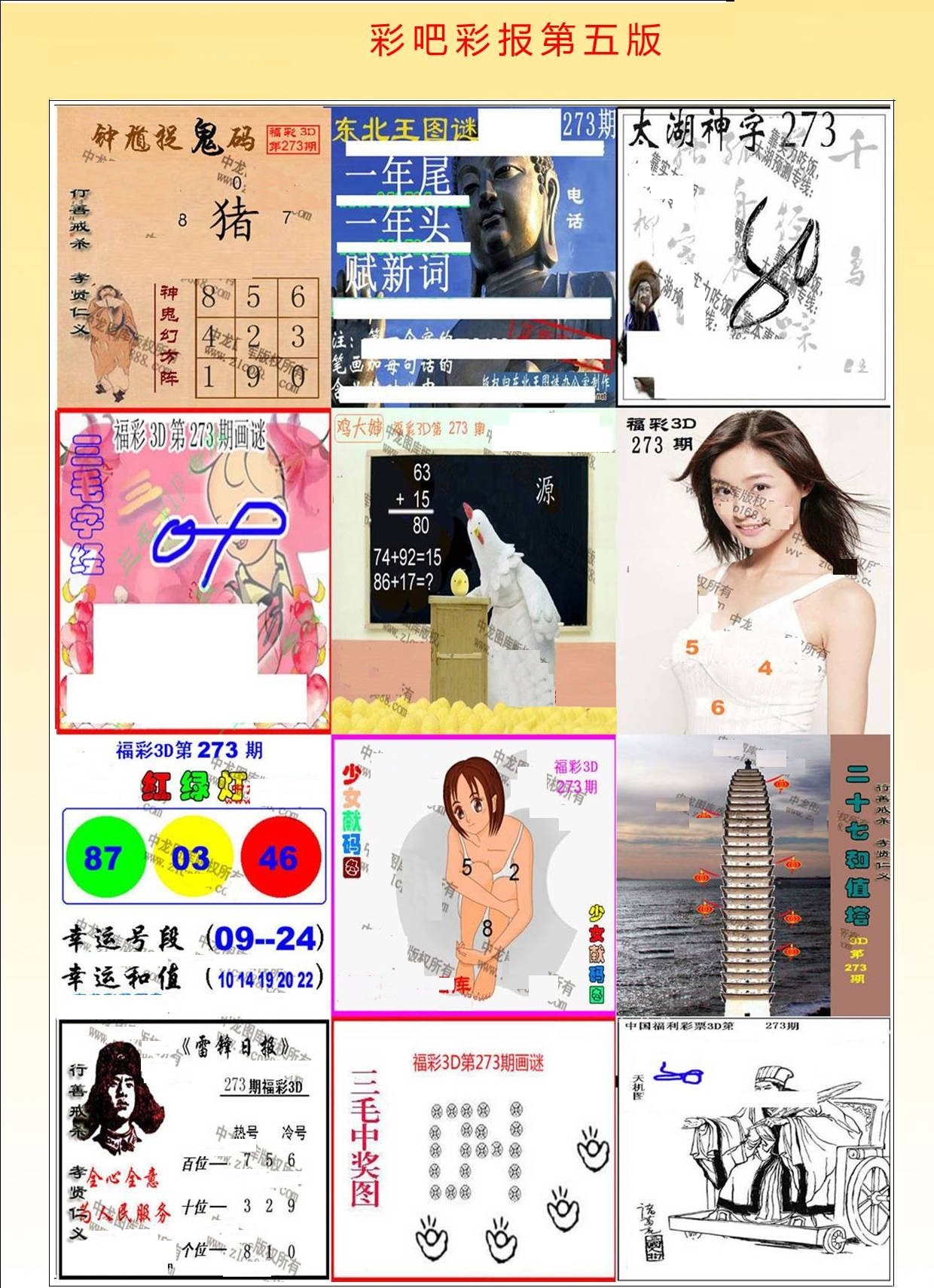 彩吧彩报第五版