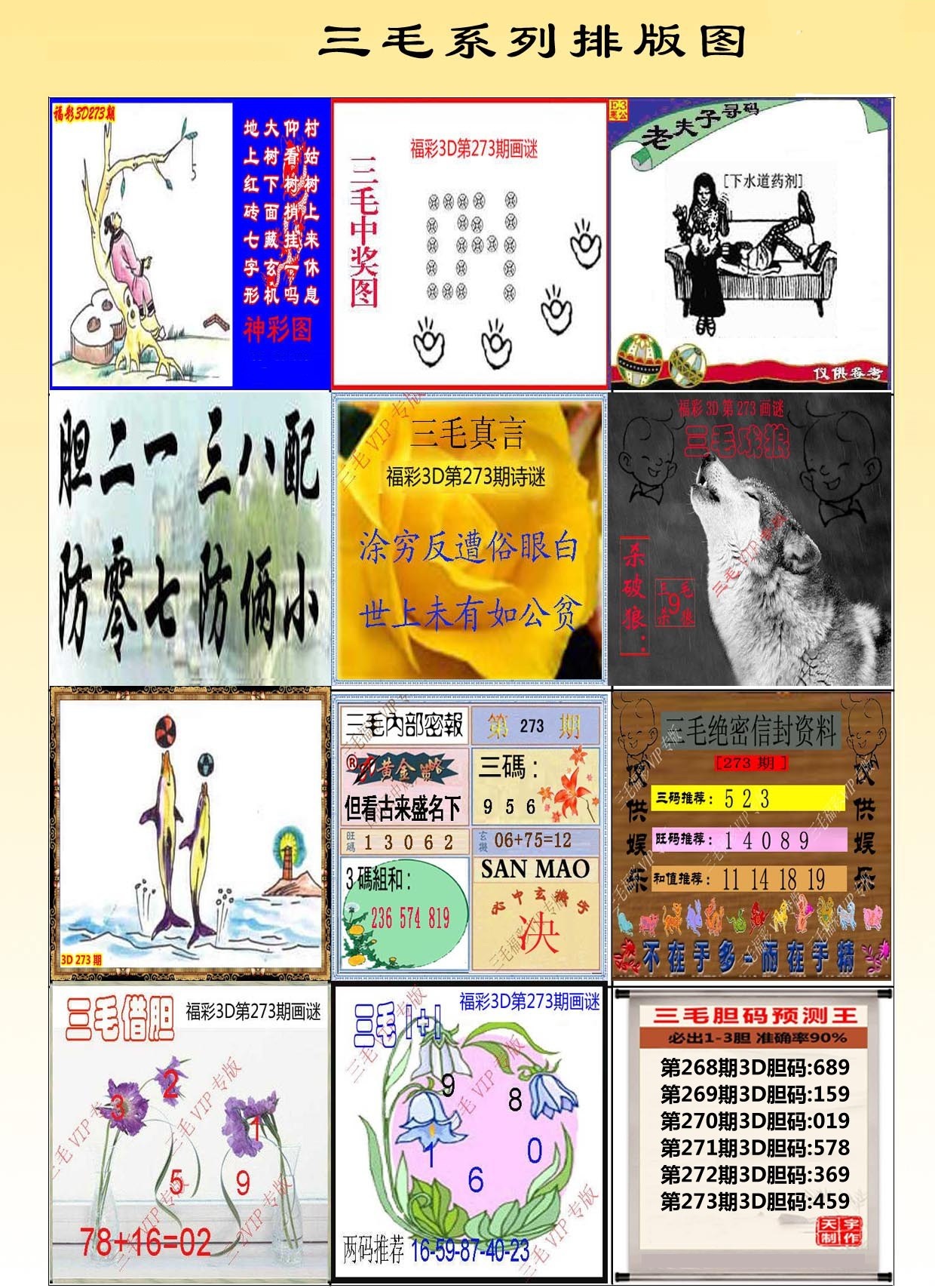 三毛系列图