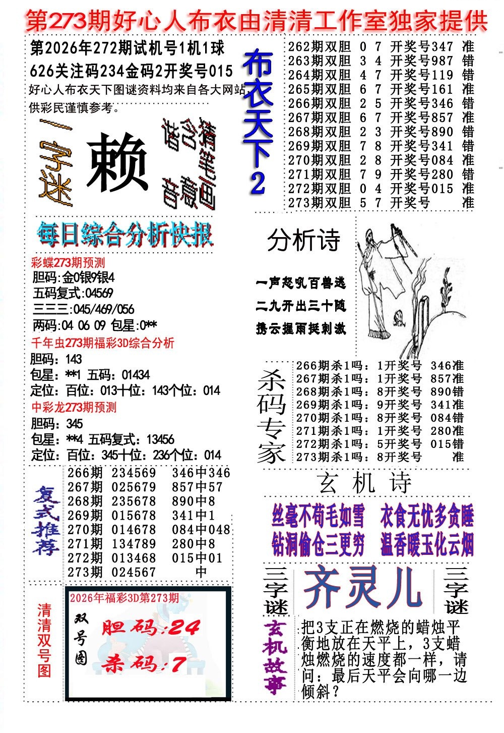 好心人布衣2