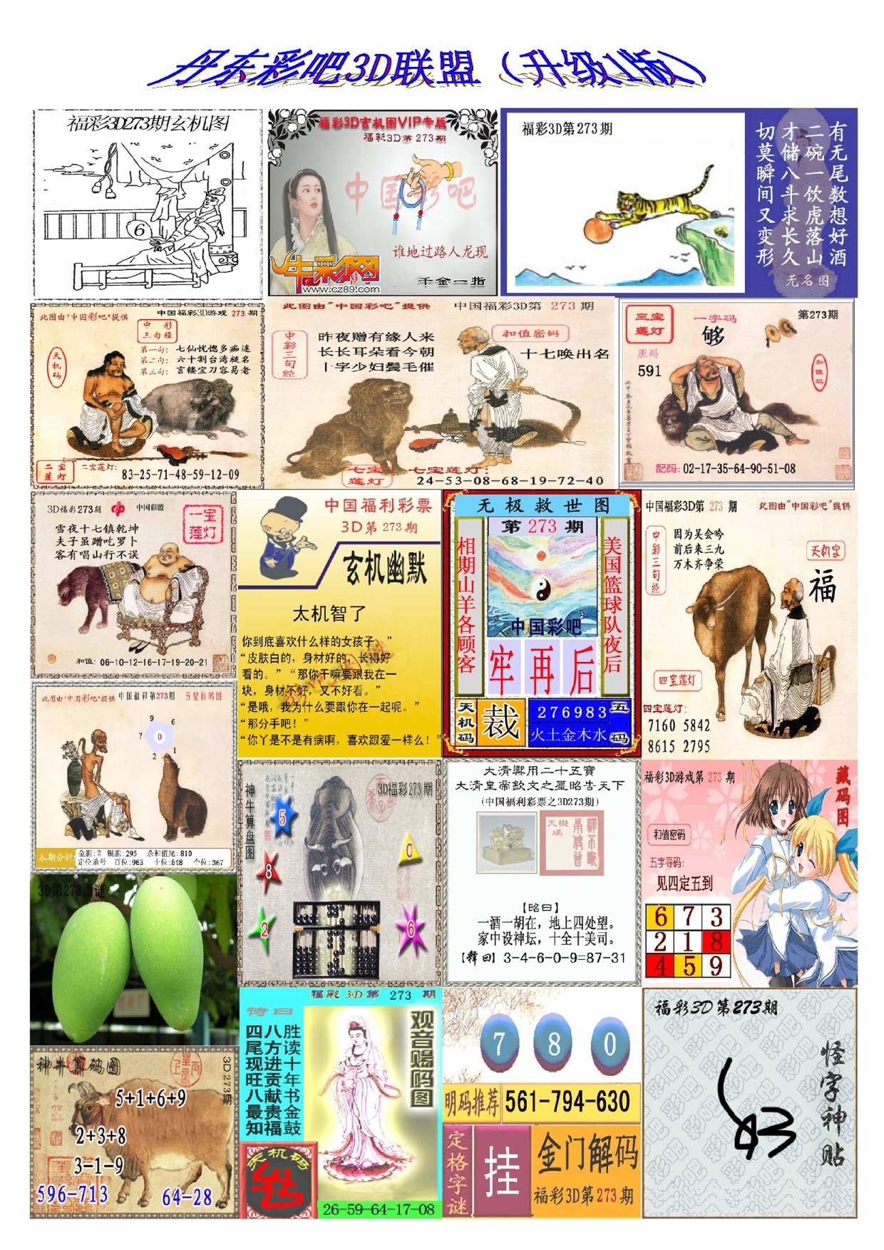 丹东彩吧联盟1