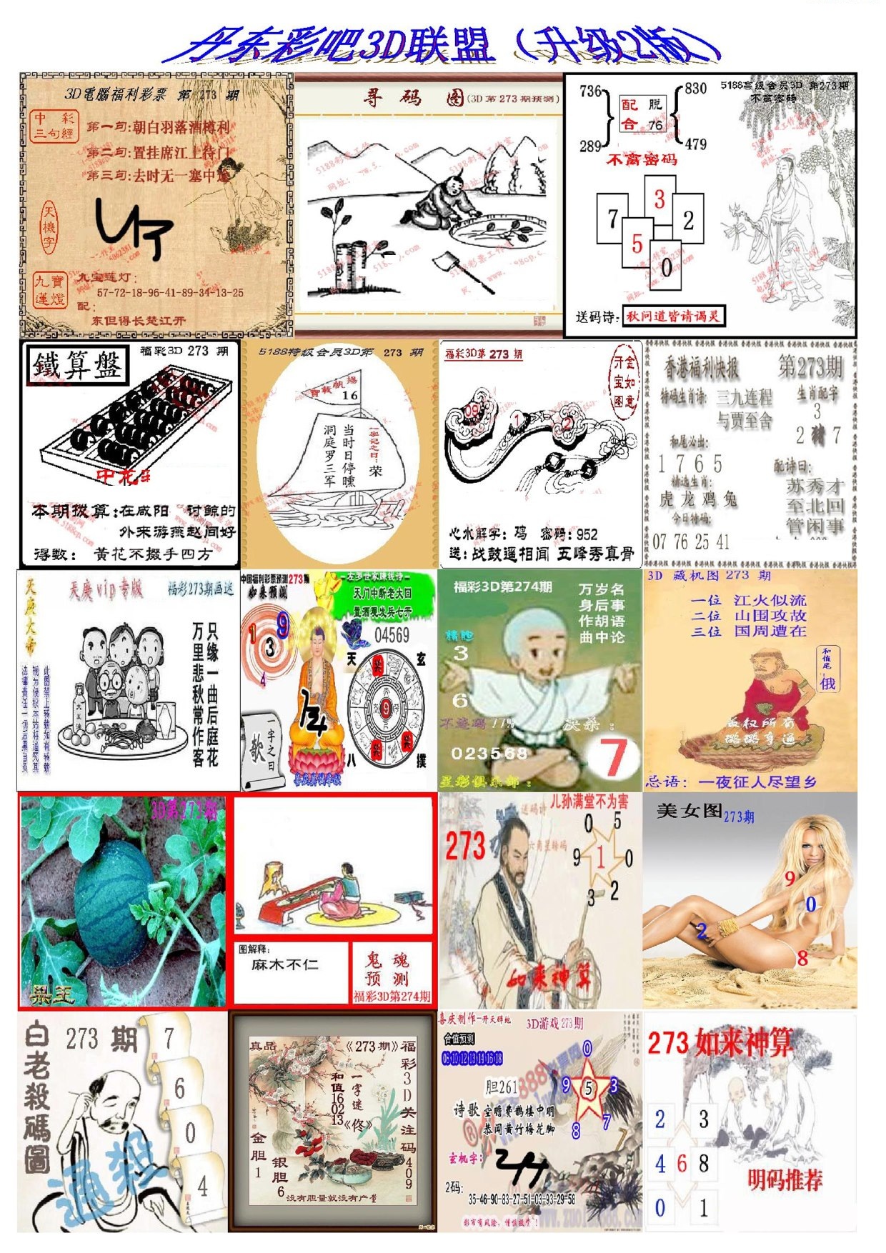 丹东彩吧联盟2