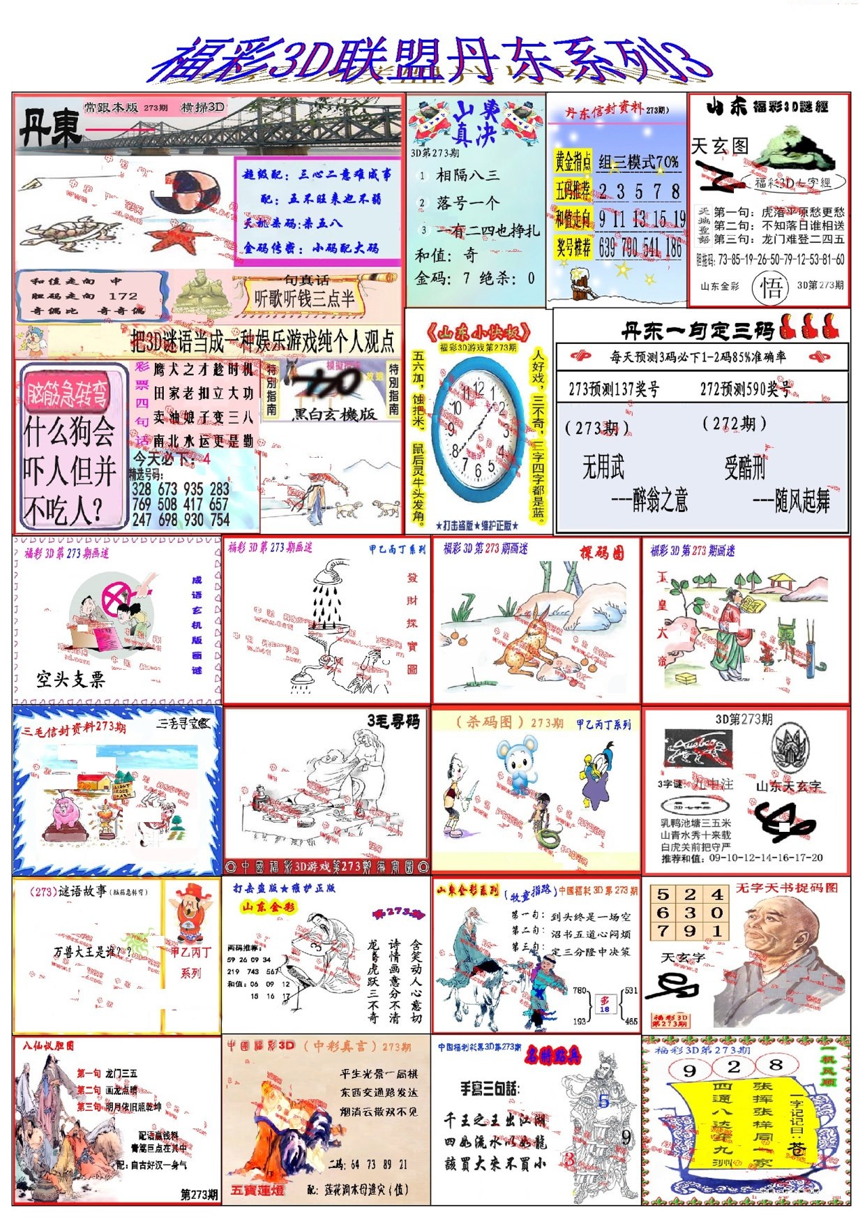 丹东彩吧联盟3
