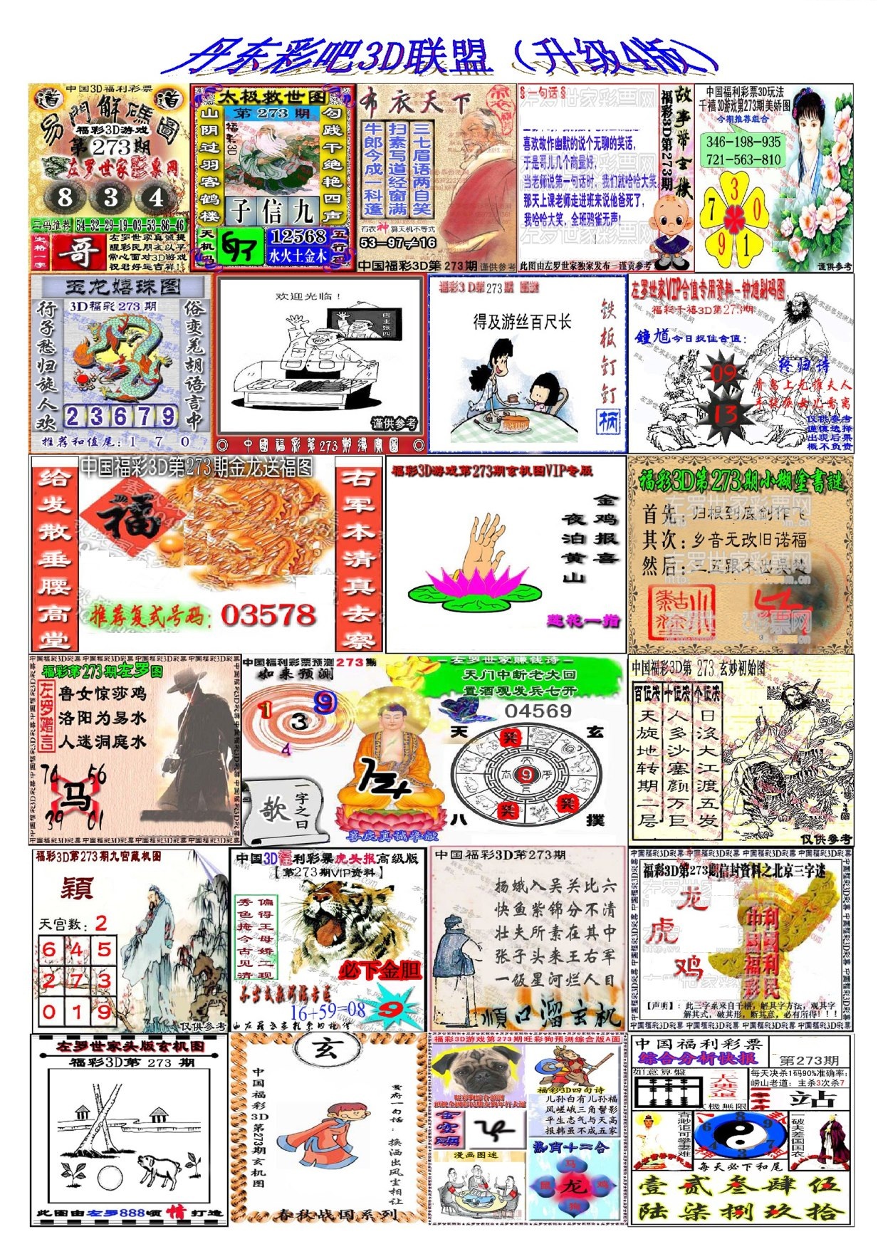 丹东彩吧联盟4