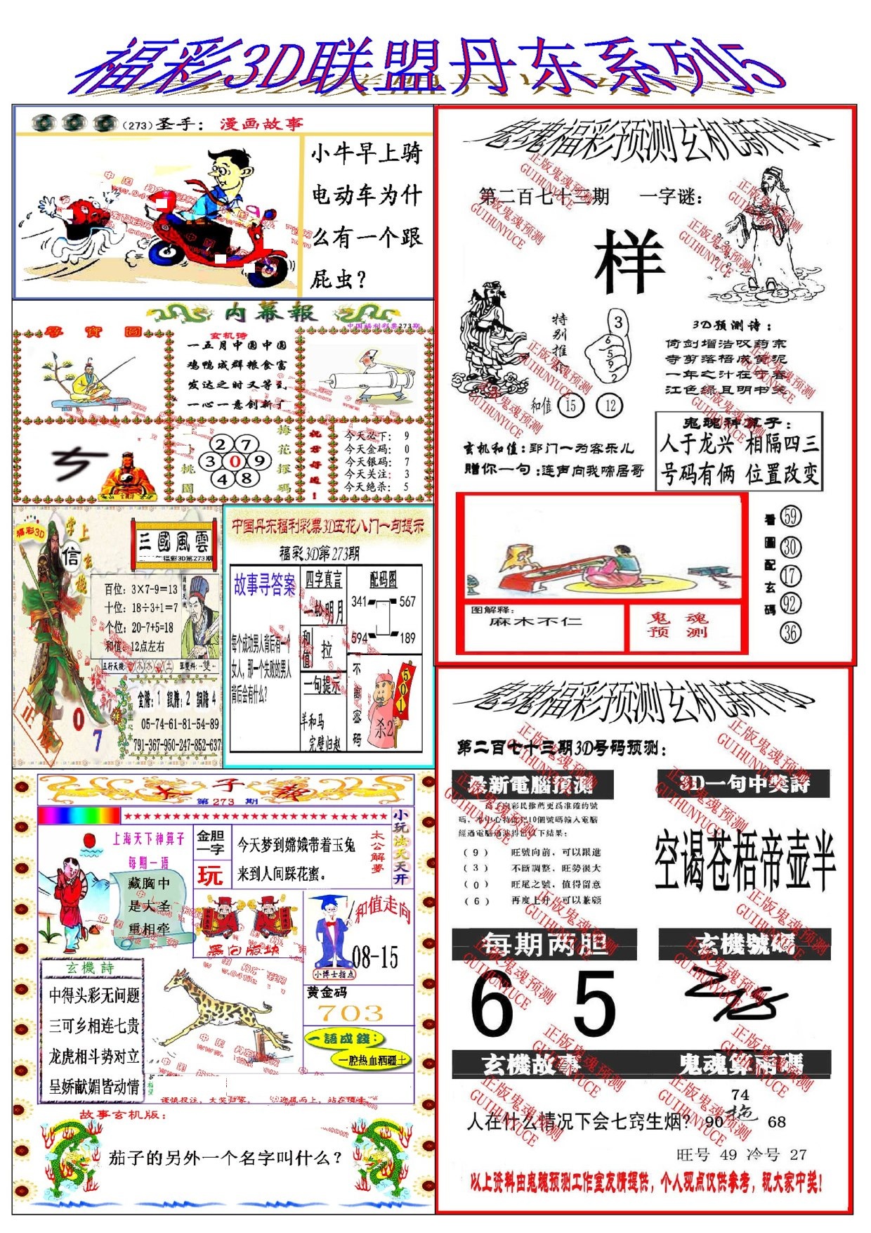 丹东彩吧联盟5