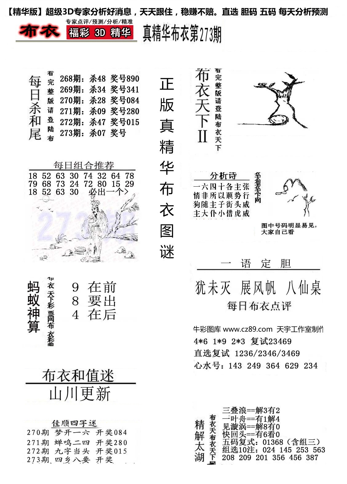 精华布衣2