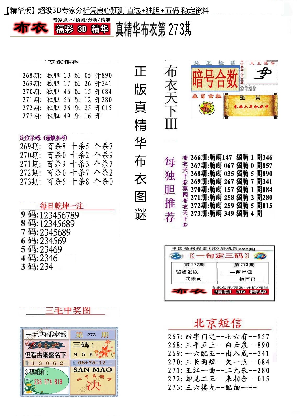 精华布衣3