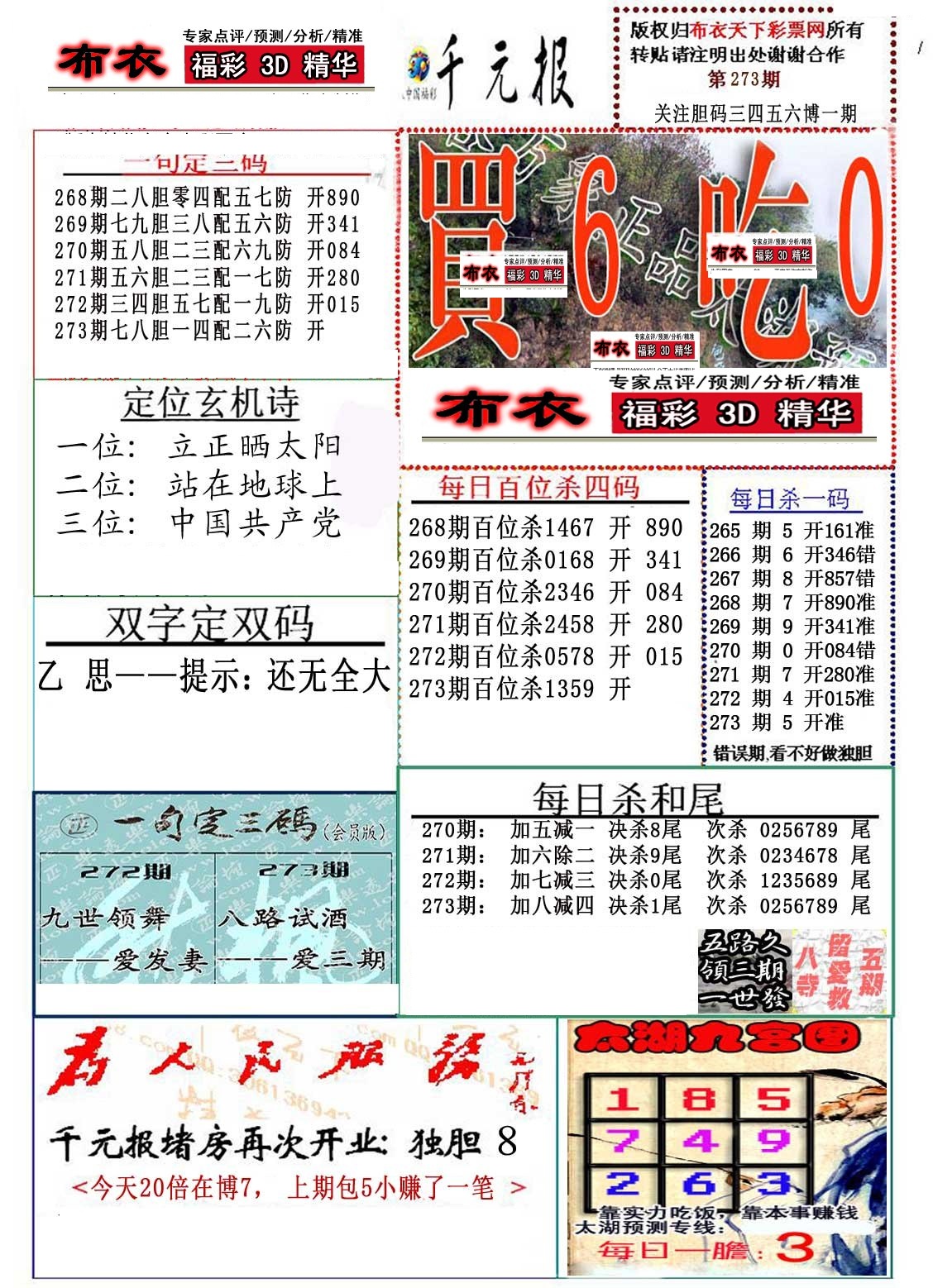 精华布衣4