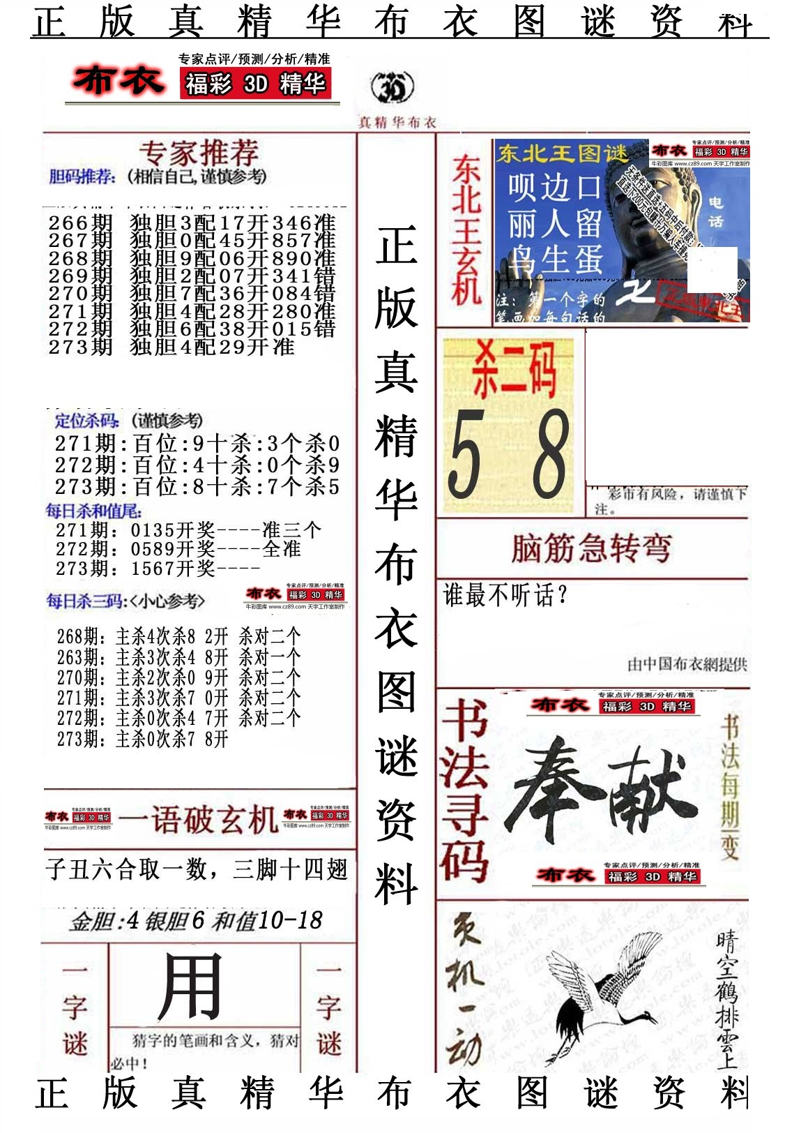 精华布衣5