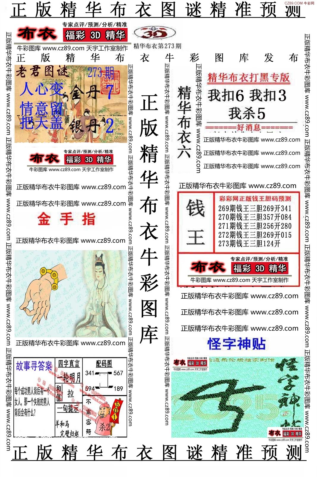 精华布衣6