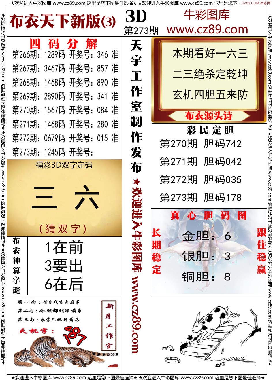 布衣新版3