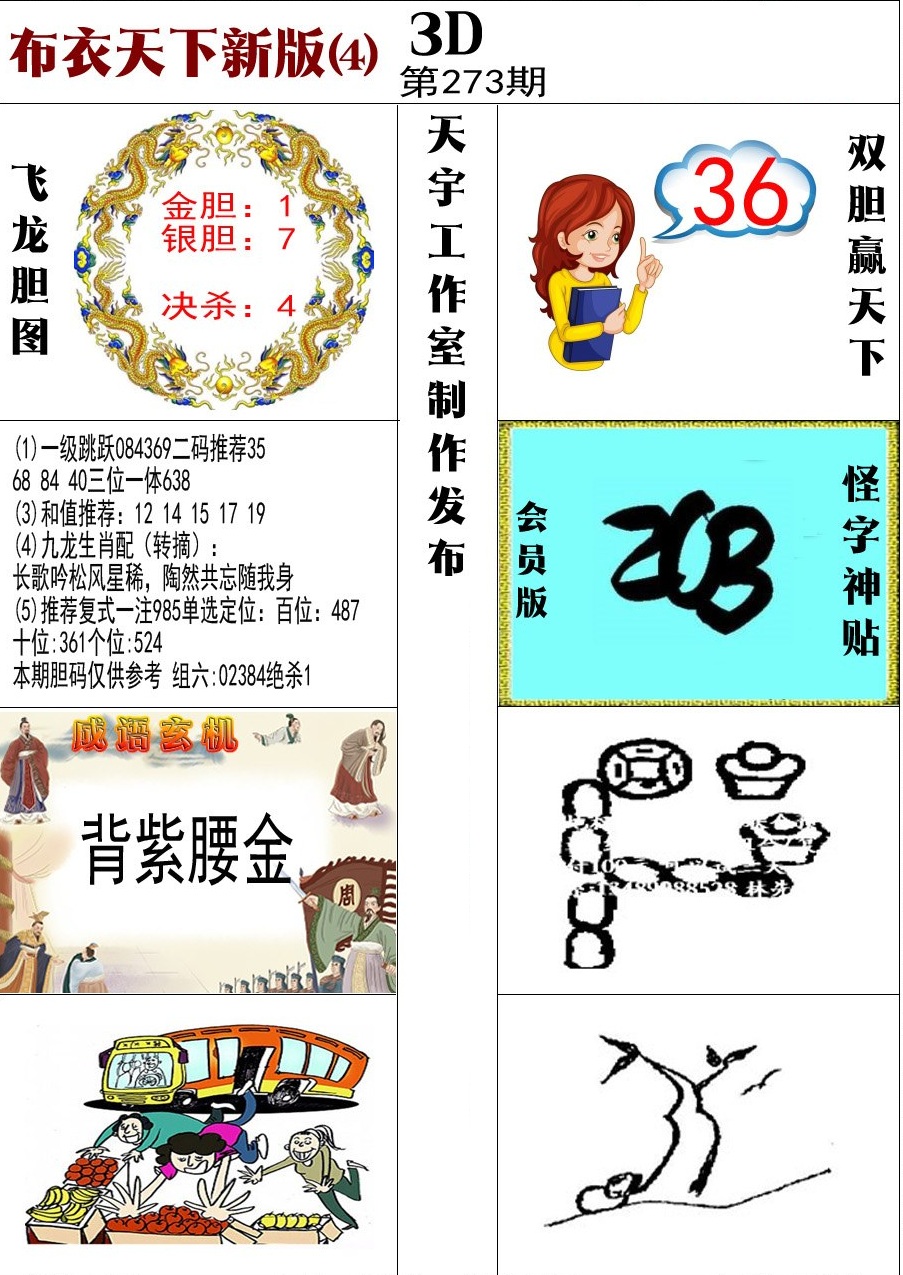 布衣新版4