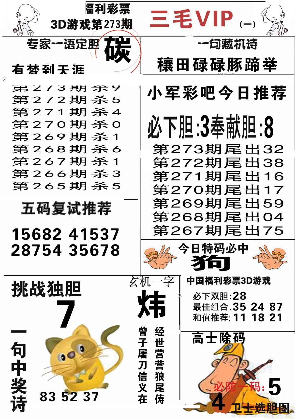 三毛第一版