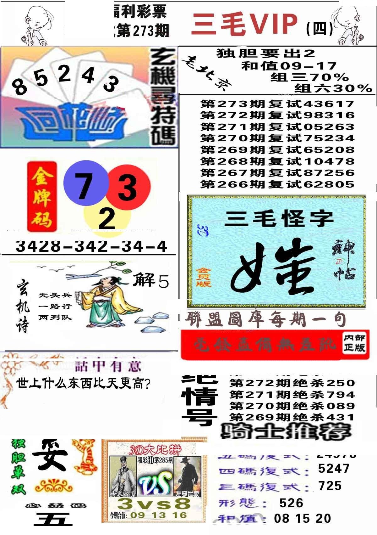三毛第四版