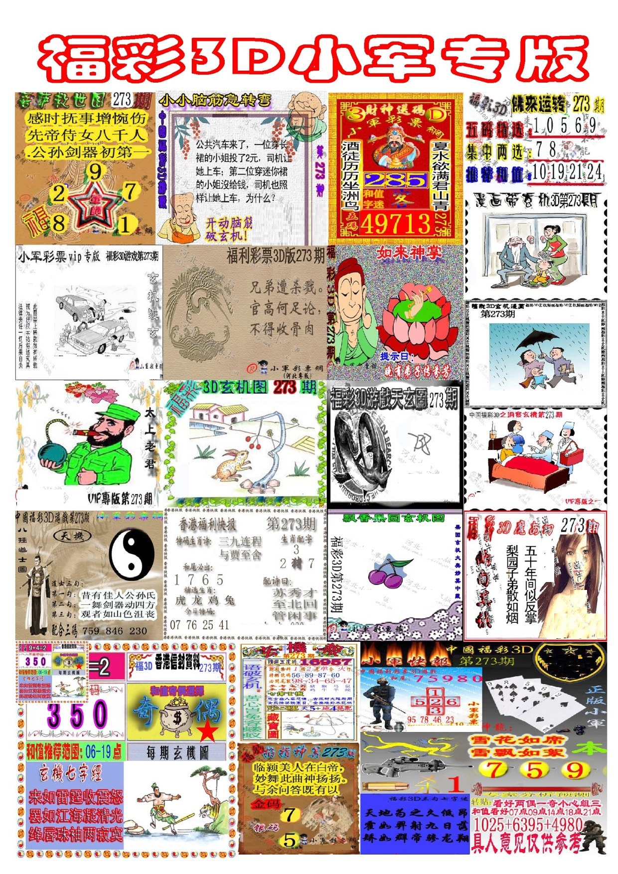 新小军专版